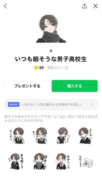 至急お願いします このいつも眠そうな男子高校生などのlineスタ Yahoo 知恵袋