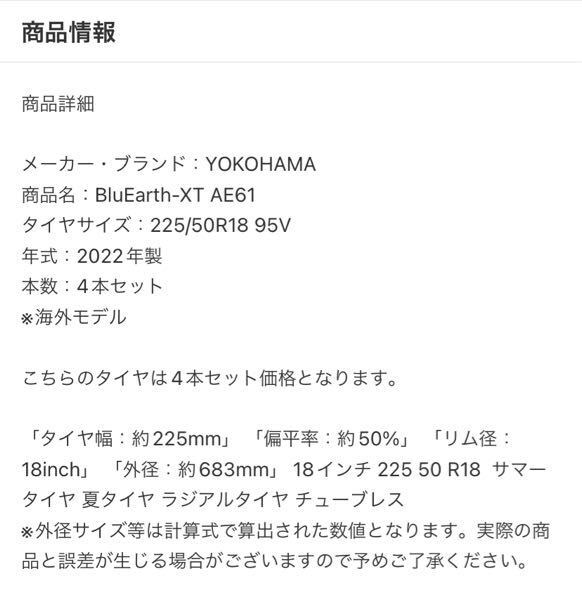 ネットでサマータイヤを購入予定なのですが、この海外モデルとは 