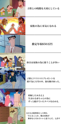 野原ひろしが昔は大学中退か専門卒 才の時点で双葉商事に入社 の説 Yahoo 知恵袋