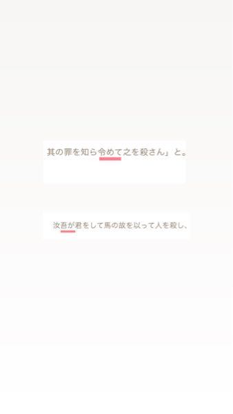 古典 圉人之罪 書き下し文で、写真のピンク線のところが調べたところによって、ひらがなになってる場合と漢字になってる場合があるのですが何が正しいですか？