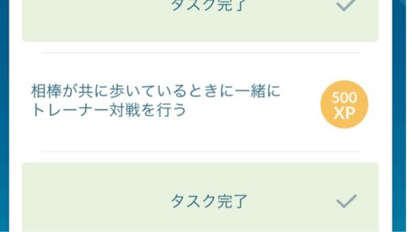 ポケモンgoこのタスクのクリア方法を教えてください トレーナー対戦というのがよ Yahoo 知恵袋