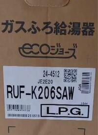 リンナイ給湯器の製造年月を知りたいんですが… - この外箱から