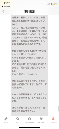 昨日の続きですが、至急です！PayPayフリマアプリで先日、iPad