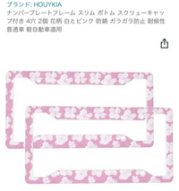 大至急お願いします 可愛い車のナンバープレートフレームがほしくて Amazon Yahoo 知恵袋