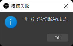 Obsで配信開始を押した途端にこの画像が表示されて配信が開始できませ Yahoo 知恵袋