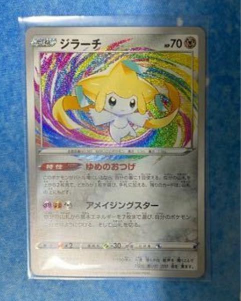 このポケモンカードっていくらで売れますか メルカリで調べてみては Yahoo 知恵袋