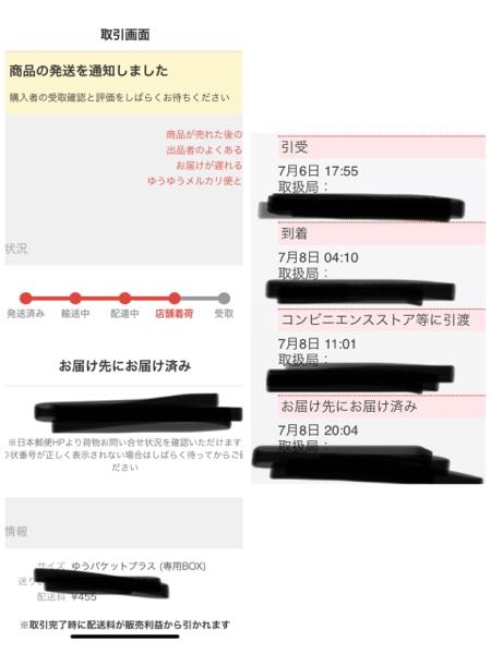 メルカリで購入者から受け取り評価されません。事務局からは自動完