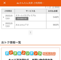 アベーマtvを3か月ほど前に退会したのですが なぜかauかんたん決済 Yahoo 知恵袋