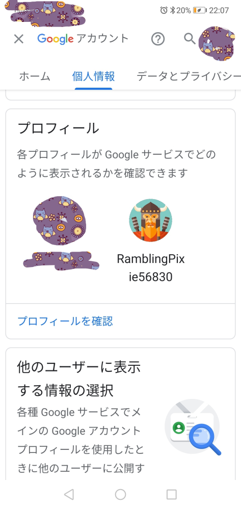 Googleのアカウントに見知らぬアイコンとidが Googleの Yahoo 知恵袋