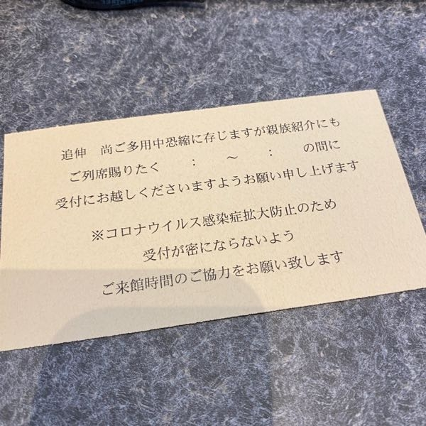 至急 結婚式の招待状の付箋について教えてください 親族は1時間前に集合なので Yahoo 知恵袋