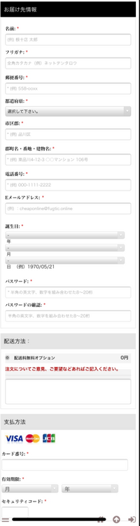 西松屋店という詐欺サイトで個人情報とカード情報を入力してしまいました Yahoo 知恵袋