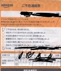 アマゾンamazonの不在票の問い合わせ番号でqrコードから商品特定 Yahoo 知恵袋