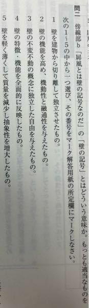 現代文読解力の開発講座のLesson4の問2について質問です。（本文