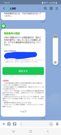 LINEで電話番号の認証と言うのが来てますが詐欺ですか？

LINEマークの公式っぽいものから来てますが… 