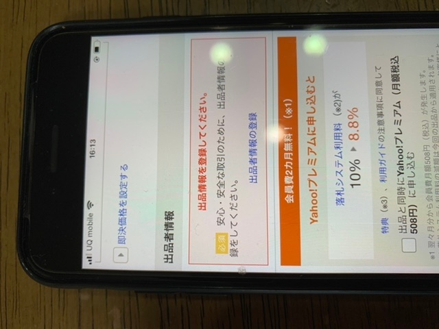 ヤフオク新規で出品したいのですが、入力情報に誤りがありますとなって