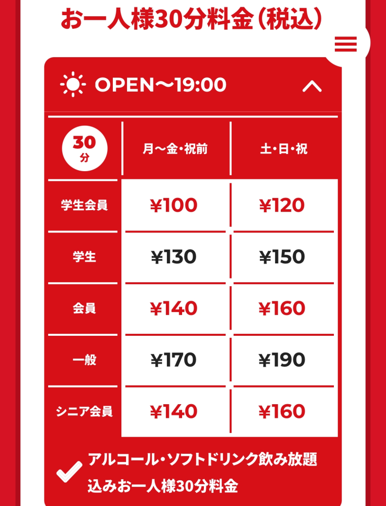 カラオケの料金についてメガビックの料金表なのですが 祝日3時間学生だと1 Yahoo 知恵袋