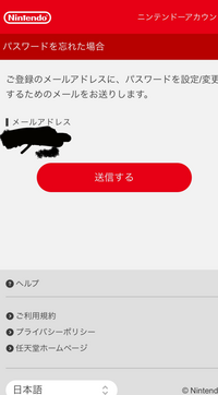 ニンテンドーアカウントのメールアドレス パスワードを失念した場合 これま Yahoo 知恵袋