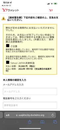 本日Yahooを騙る詐欺メールが来ました
【要確認】Yahoo! JAPAN未納料金による一部ご利用制限のお知らせ。(URL) ときてURLに飛ぶとこのような画像が来ました。情報を入力しなければ何もないと思いますが、警察などに情報提供をした方がいいのでしょうか？