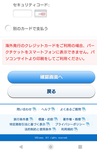 ディズニーチケットを購入しようとしたところ 海外発行のクレジットカー Yahoo 知恵袋