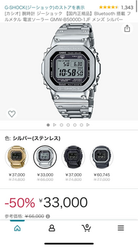 G Shock好きな人や Amazonに詳しい人どうか力を貸してくだ Yahoo 知恵袋