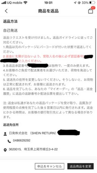 SHEINで商品を返品したくてリクエストしたのですがこの認証番号