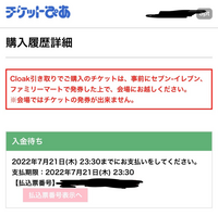 チケットぴあで入金待ちの画面が表示されて払込票番号がメールで送られ Yahoo 知恵袋