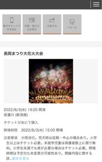 至急お願いします 長岡花火のチケットを購入したのですが 引き取りができませ Yahoo 知恵袋