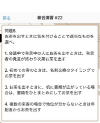 秘書検定2級のお茶出しの問題です 答えは3らしいのですが合っていますか 勝手に Yahoo 知恵袋