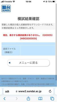 同じ学校の他の人はみれてるのですが - 駿台模試の結果が見れませんどうしたらい... - Yahoo!知恵袋