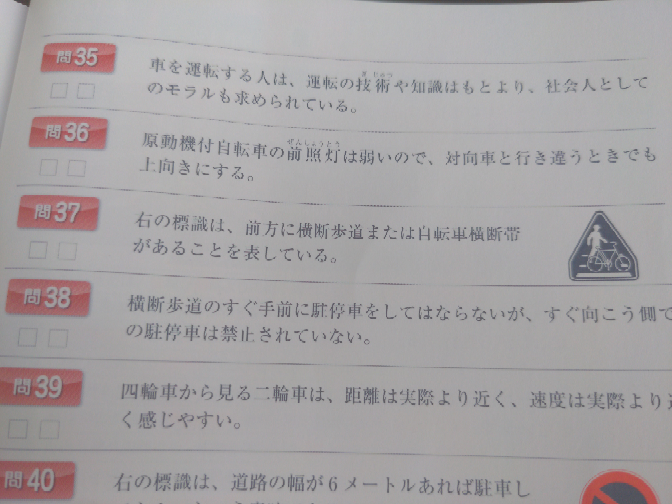 問37の右の標識は前方に横断歩道または自転車横断帯がある事を表している この答 Yahoo 知恵袋