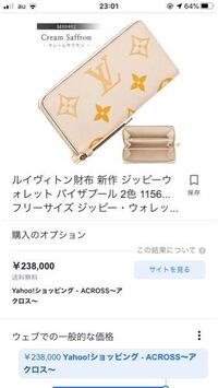 ルイヴィトンのこの財布は20歳女性が持つには幼いでしょうか？ 