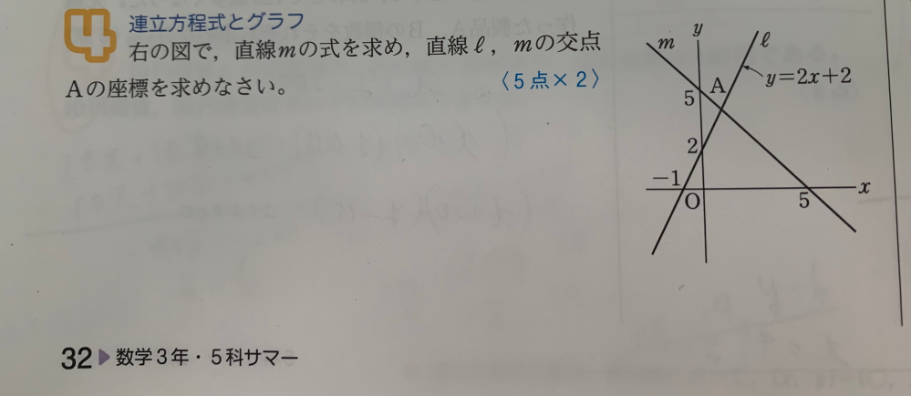 連立方程式グラフこの問題の求め方を教えてください 直線mの式はy Yahoo 知恵袋