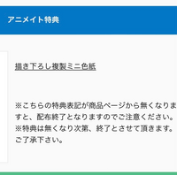 アニメイトの特典についてです 画像は通販画面なのですが こちらは予約 Yahoo 知恵袋