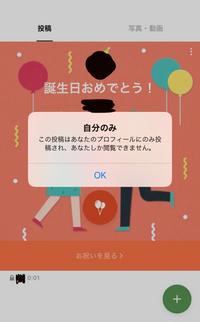 至急 Lineの私のバースデーカードを友達が見れるようにしたいのですが 鍵マ Yahoo 知恵袋