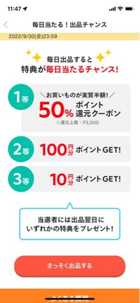 メルカリのこういうキャンペーンって別にここから出品しなくてもホームからでもいい Yahoo 知恵袋