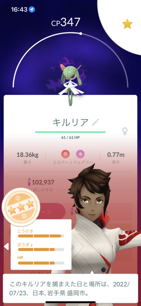 ポケモンgoです このキルリアはシャドウのままサーナイトにしても使え Yahoo 知恵袋