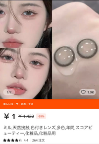 Aliexpressについてです グレーカラコンを探しているのですが こちらの Yahoo 知恵袋