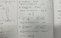 数II 指数関数と対数関数

写真の問題、指数関数を含む不等式を解けという問題なんですけど、底が1より大きい小さいで何が変わっているんですか？ (7)だけ不等式が反対になってる理由がよく分かりません