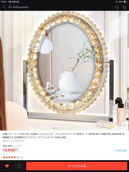 Francfrancの3万円の女優ミラーが欲しいのですがネットだと似