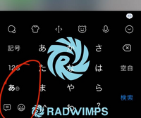 Simejiのキーボードの左下の地球儀マークが あ の欄に移動してし Yahoo 知恵袋