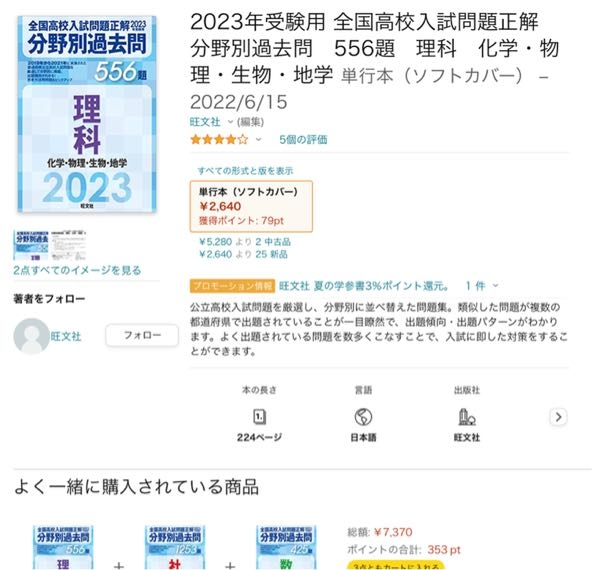 高校受験についてです。夏休みに(写真の)過去問集を4，5割しか