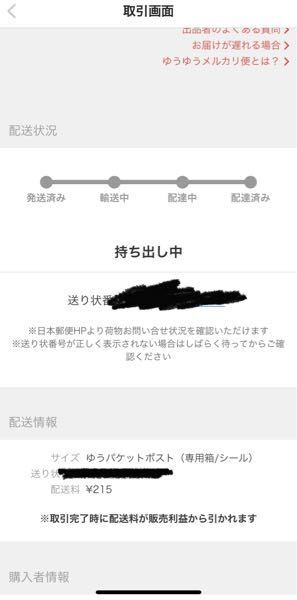 メルカリで売れた商品が返送されたのですが、どうしたらいい メルカリで売れた商品が返送されたのですが、どうしたらいい