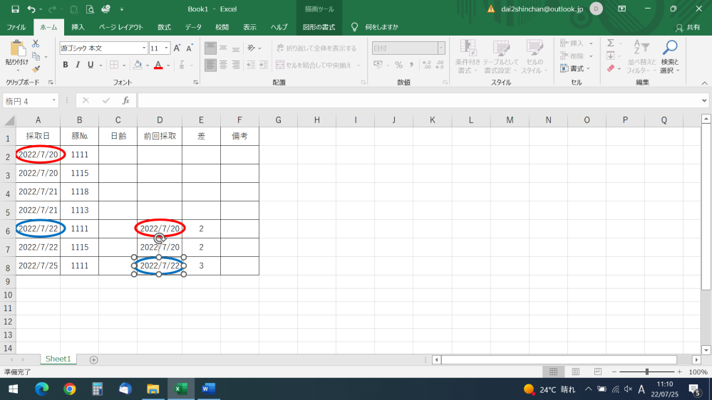 Excelに詳しい方に質問です。 Aに日付を入力 Bに名前を入力 Aが違う日付でBが同じ名前の時にDに前回の日付(赤丸や青丸のように)が反映されるようにしたいです。 何か方法はありますか。 分かりにくくてすみません。 宜しくお願い致します。