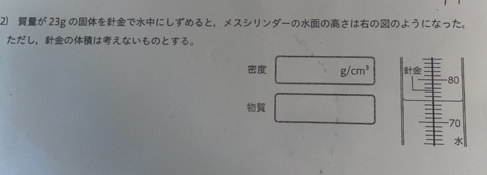 中1理科の問題です 誰か解説と 答えをお願いします 1 メス Yahoo 知恵袋