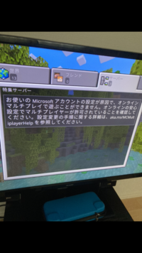 Minecraft統合版についての質問です Switchでマイクラを Yahoo 知恵袋