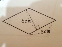 小学5年算数です こちらの面積を求める時ひし形のように見えますがこれは Yahoo 知恵袋