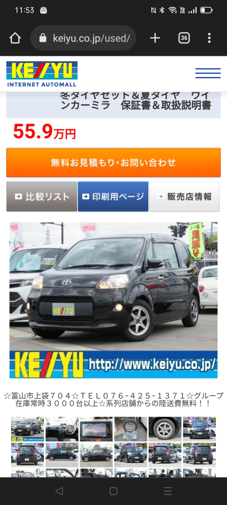 この度ケーユー富山インター店にて中古車を北海道まで陸送してもらいましたが トラ Yahoo 知恵袋