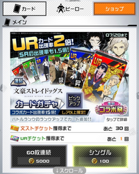 コンパス ヒーローチケット 配布 コンパス(戦闘摂理解析システム