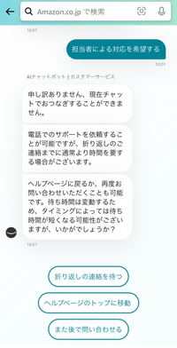 アマゾンamazonカスタマーサービスについて数日前からアマゾンカスタ Yahoo 知恵袋