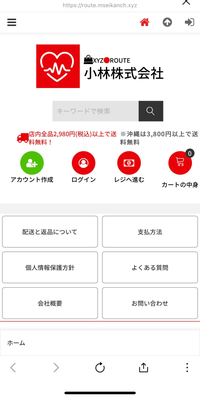 この通販サイト怪しいでしょうか？電話番号や住所で調べても実態が